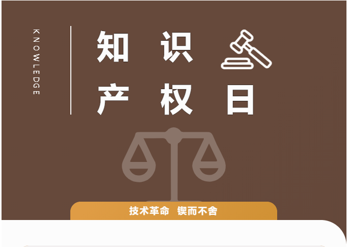 知识产权